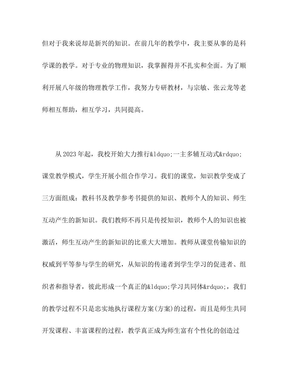 2023年物理教师工作总结.docx_第2页