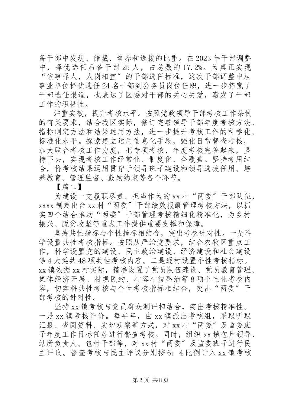 2023年干部管理工作心得总结六篇.docx_第2页