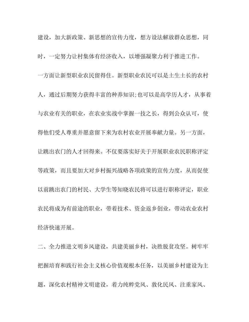 2023年决胜脱贫攻坚心得感悟新版.docx_第2页