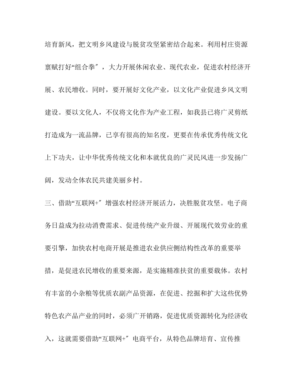 2023年决胜脱贫攻坚心得感悟新版.docx_第3页