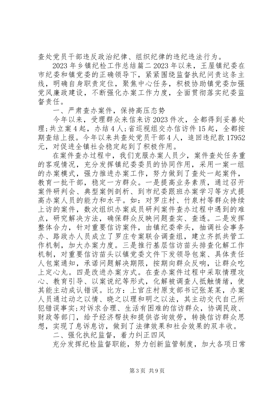 2023年乡镇纪检工作总结.docx_第3页