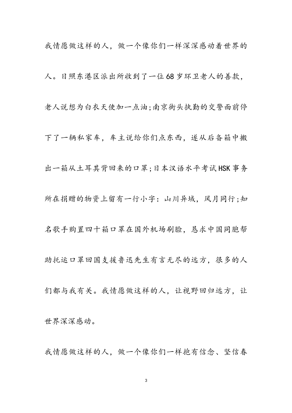 2023年有关弘扬抗疫精神的心得体会参考.doc_第3页