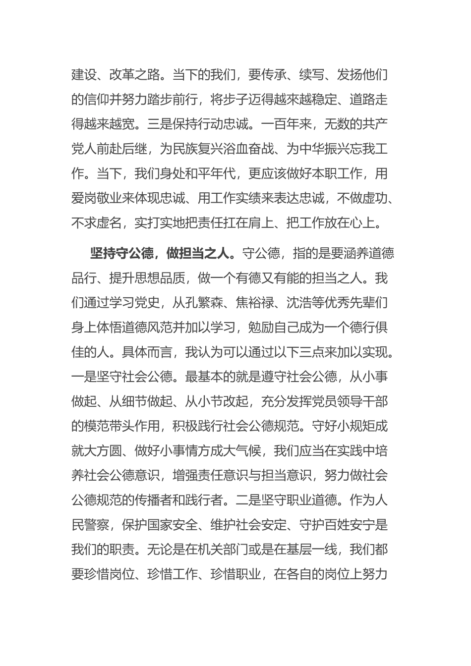 学史崇德学习心得体会：坚持三德做三种人.docx_第2页