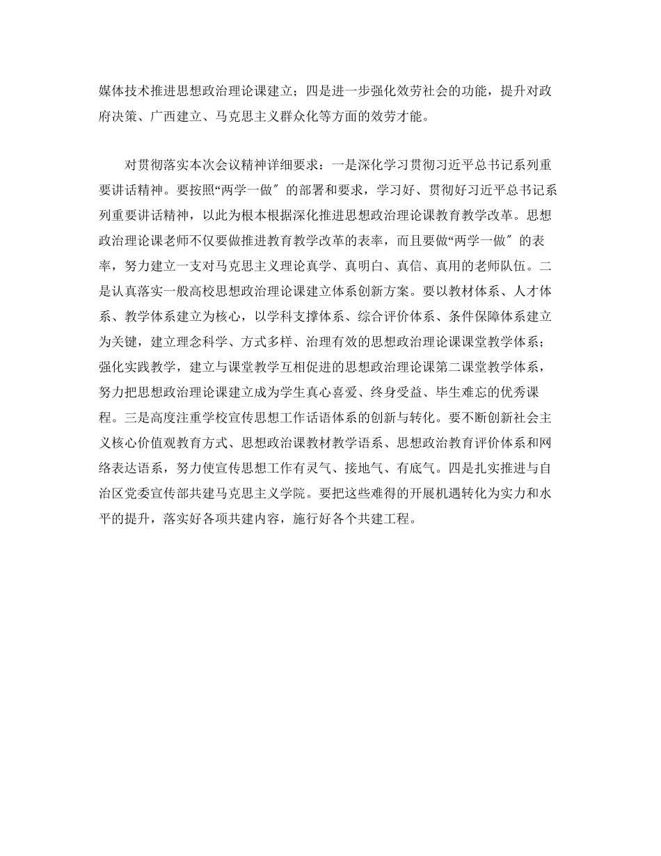 2023年深入开展两学一做提升高校教学质量心得体会.docx_第3页