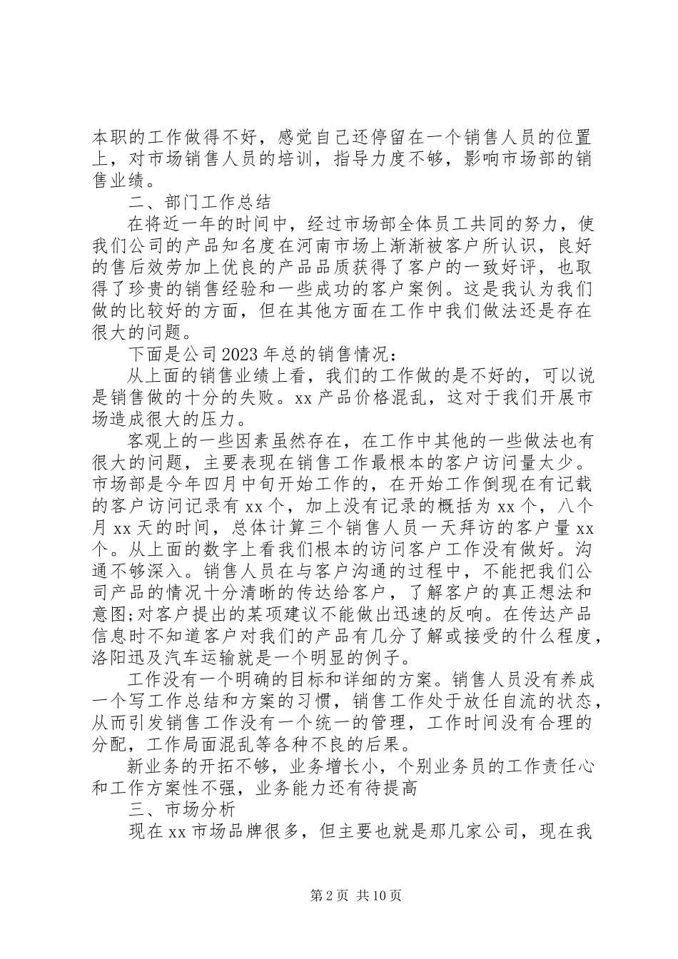 2023年终工作总结范本.docx_第2页