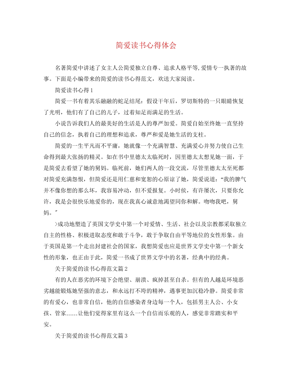 2023年《简爱》读书心得体会.docx_第1页