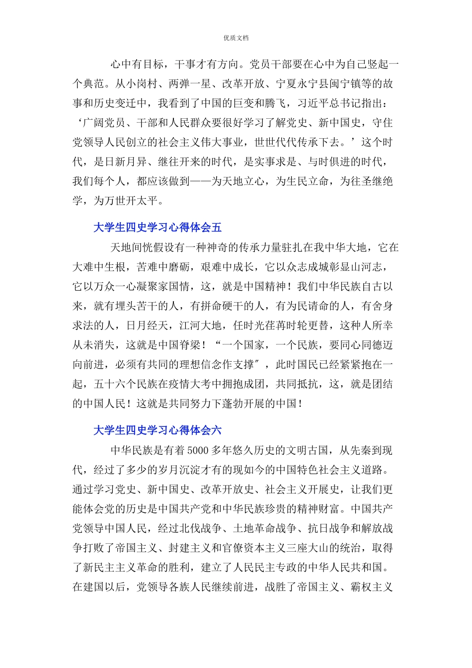 2023年大学生四史学习心得体会9篇.docx_第2页