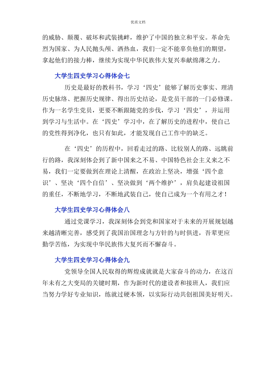 2023年大学生四史学习心得体会9篇.docx_第3页