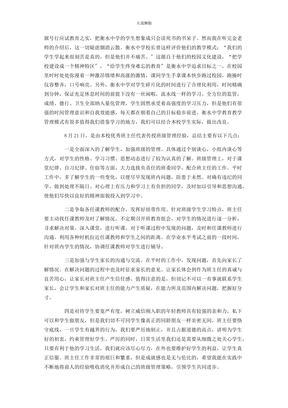2023年高中青教师培训心得体会范文.docx_第2页