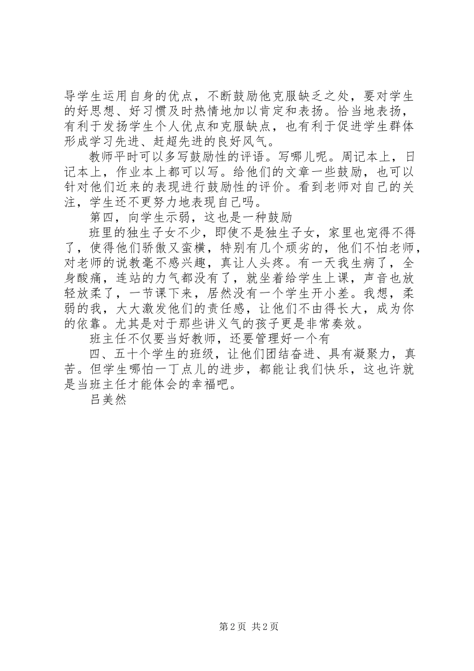 2023年学习《班级管理经典案例评析》心得体会.docx_第2页