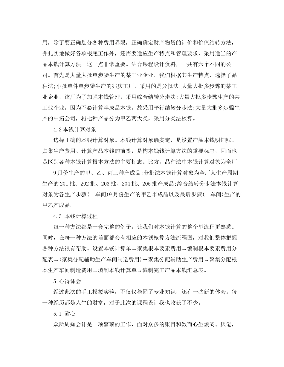2023年成本会计实习心得体会范文.docx_第2页