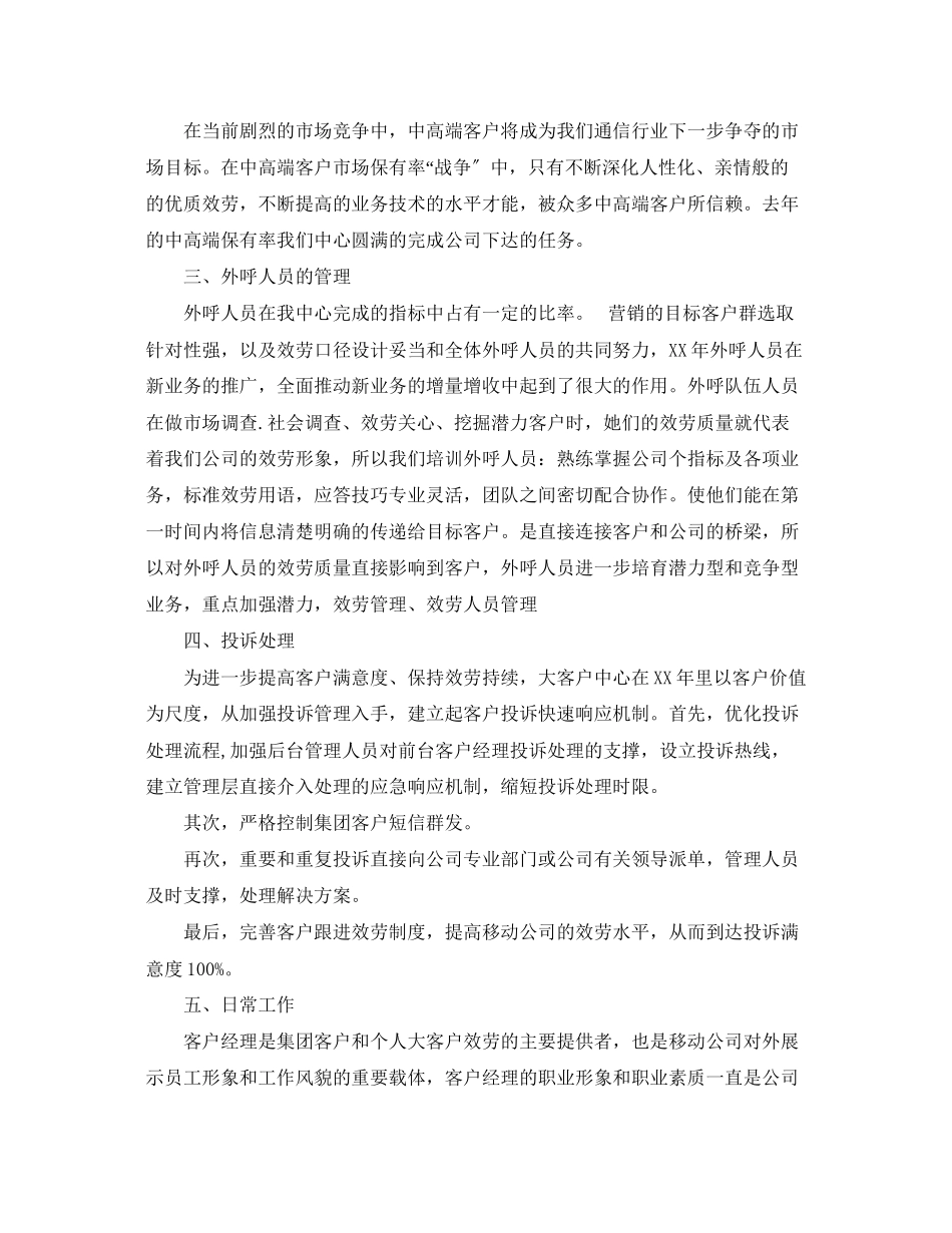 2023年客服上半工作总结三篇.docx_第2页