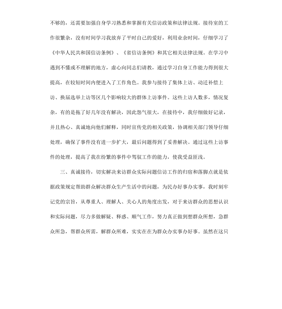 工作总结与自我鉴定.docx_第2页