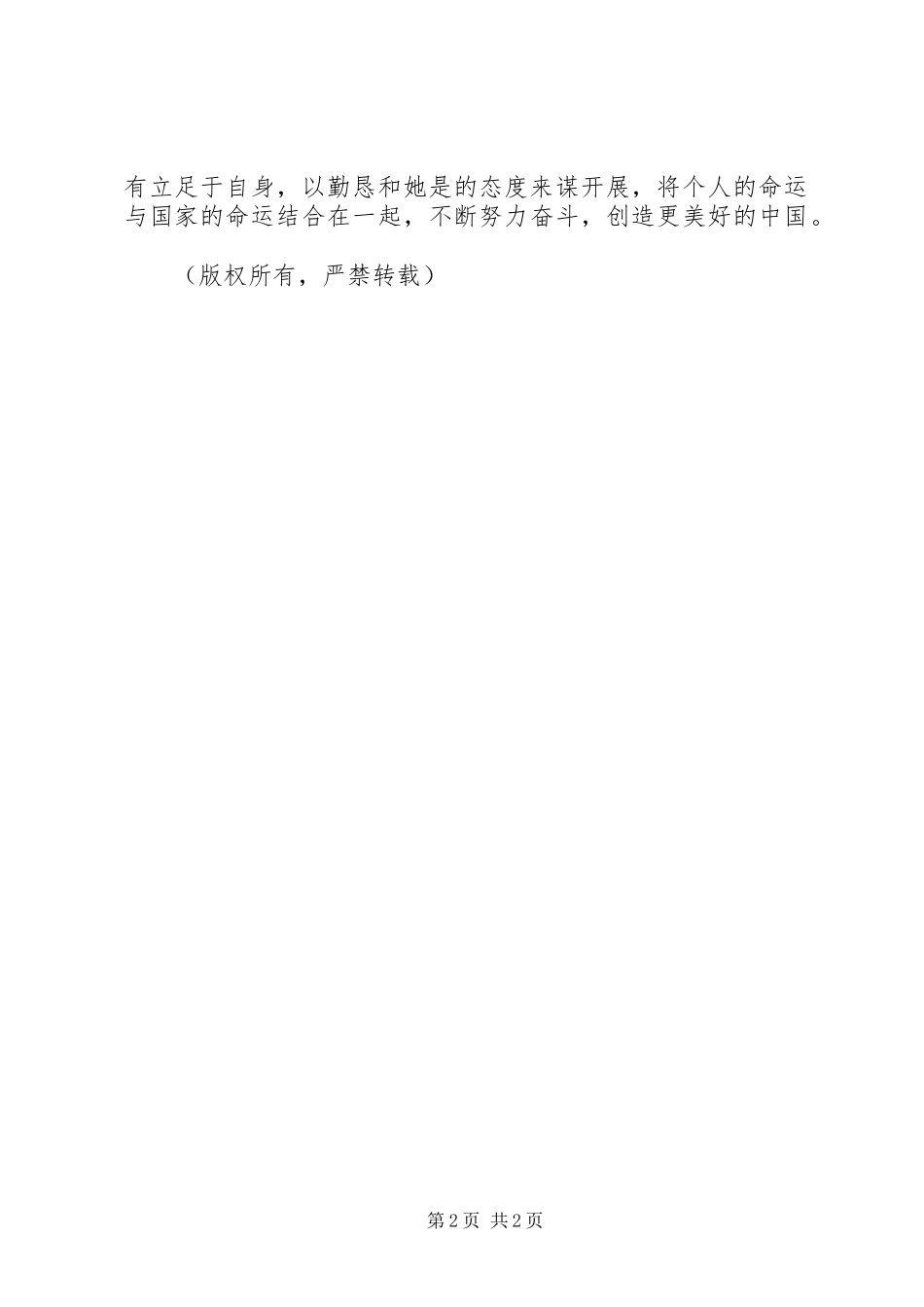 2023年学习榜样3赵忠贤院士先进事迹心得体会.docx_第2页