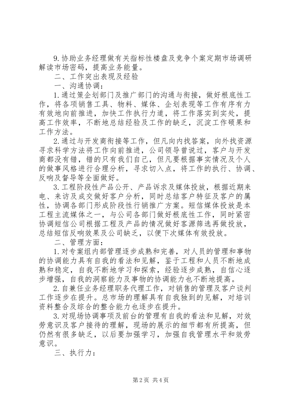 2023年开发商末工作总结.docx_第2页