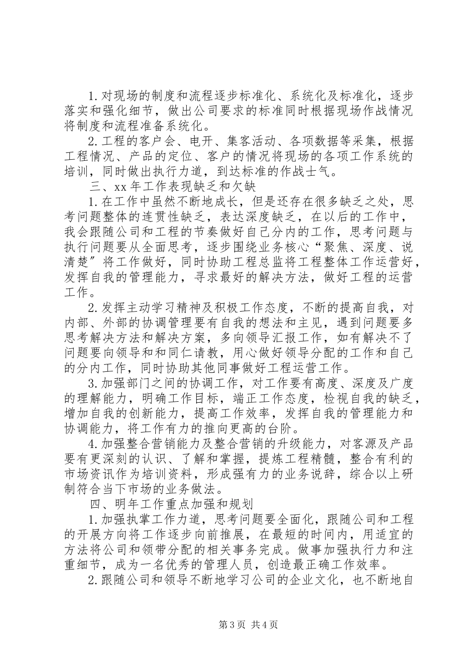 2023年开发商末工作总结.docx_第3页
