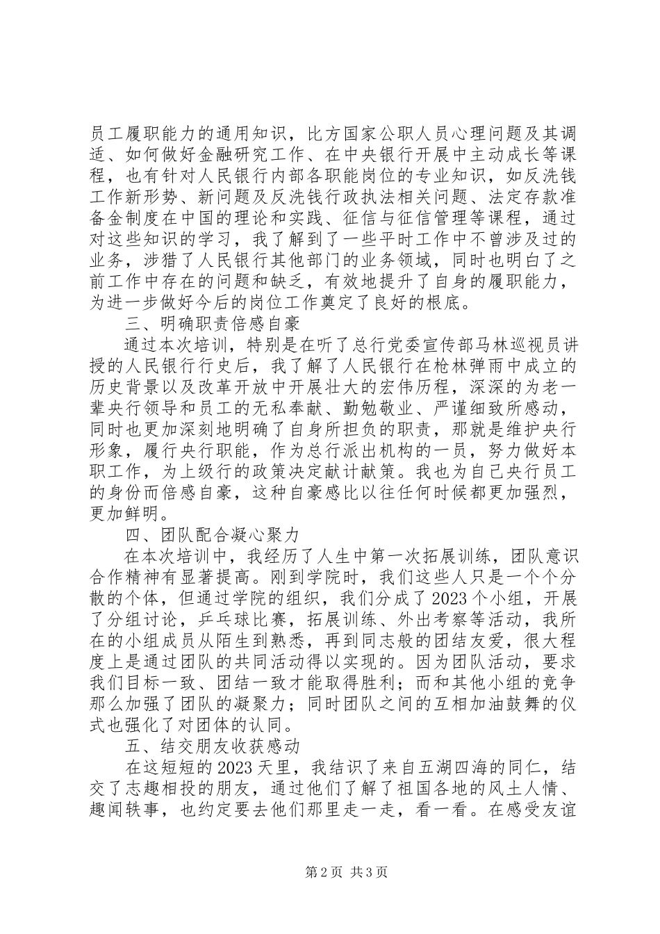 2023年中级职称干部培训心得.docx_第2页