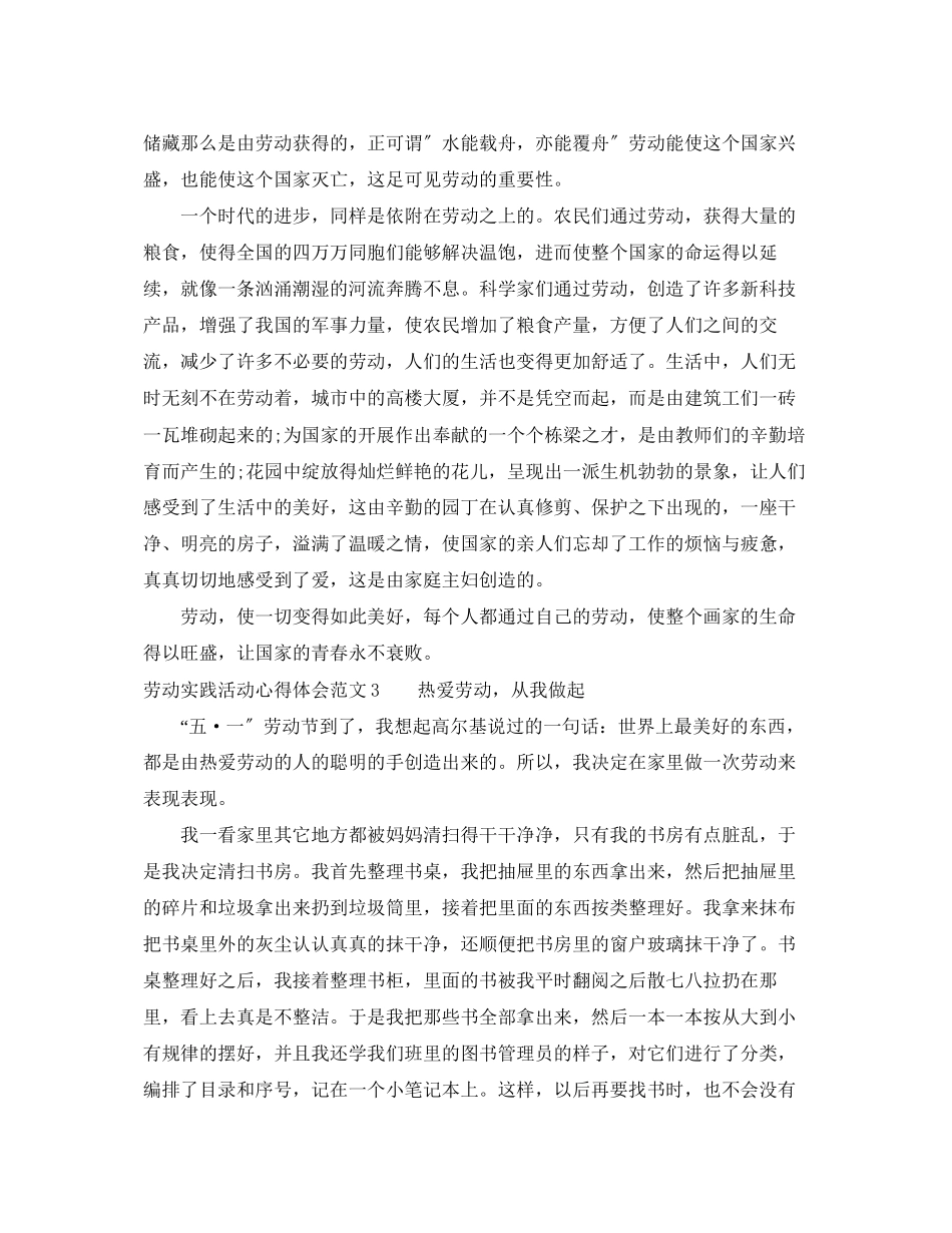 2023年劳动实践活动心得体会3篇.docx_第2页