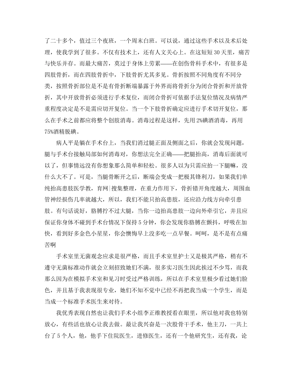 2023年骨科实习心得体会范文.docx_第3页