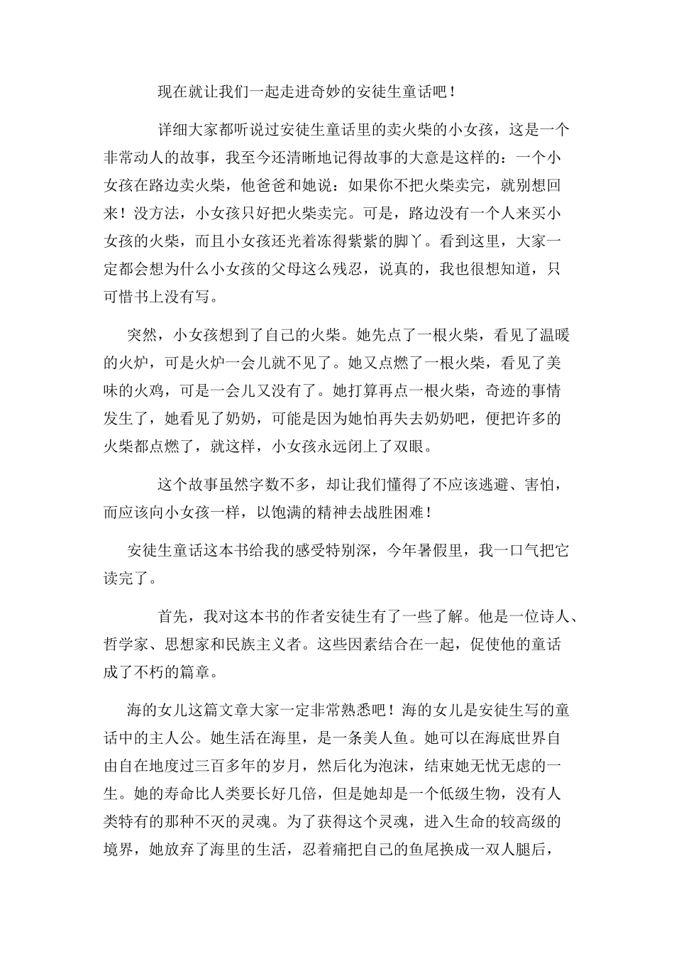 2023年小学生读书心得体会三篇.docx_第3页