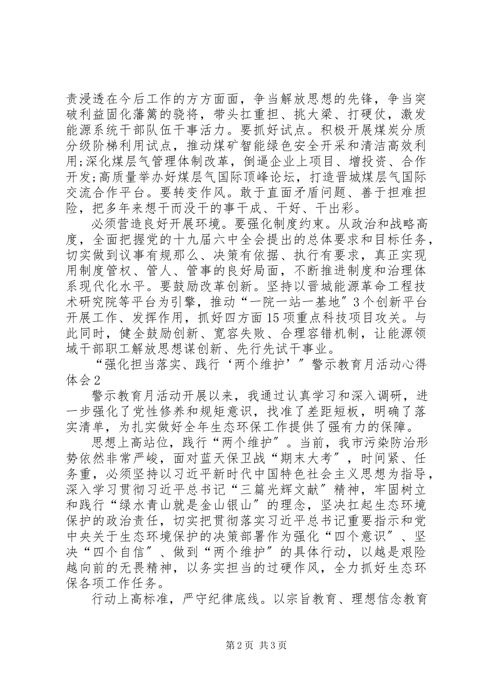 2023年强化担当落实践行‘两个维护’警示教育月活动心得体会篇.docx_第2页