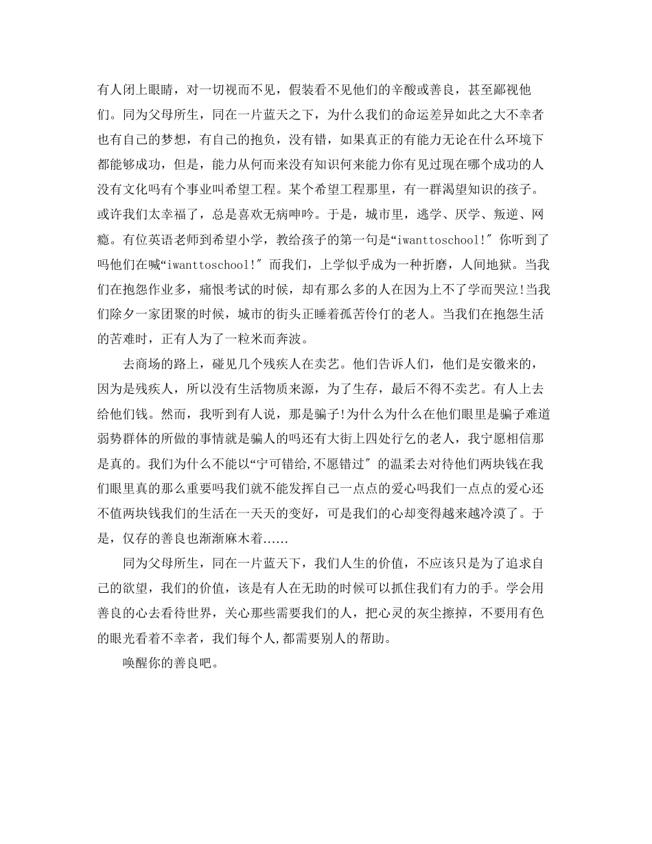 2023年课文《老王》学习心得体会.docx_第3页