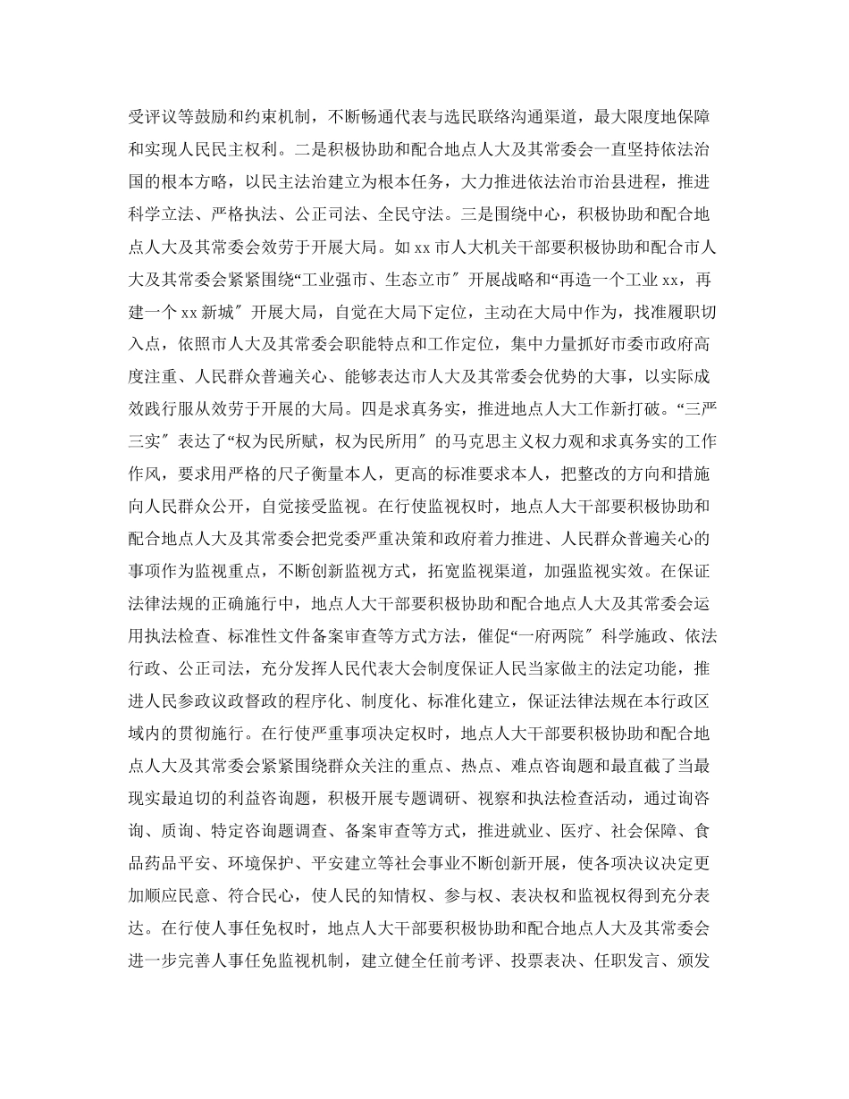 2023年地方人大干部践行三严三实心得体会（通用）.docx_第3页