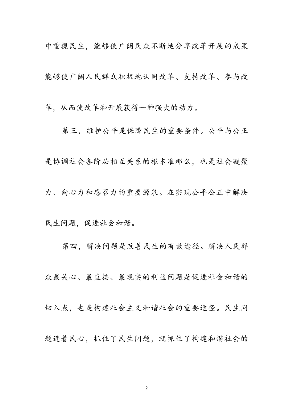 2023年党员两会精神学习心得体会参考范文.doc_第2页