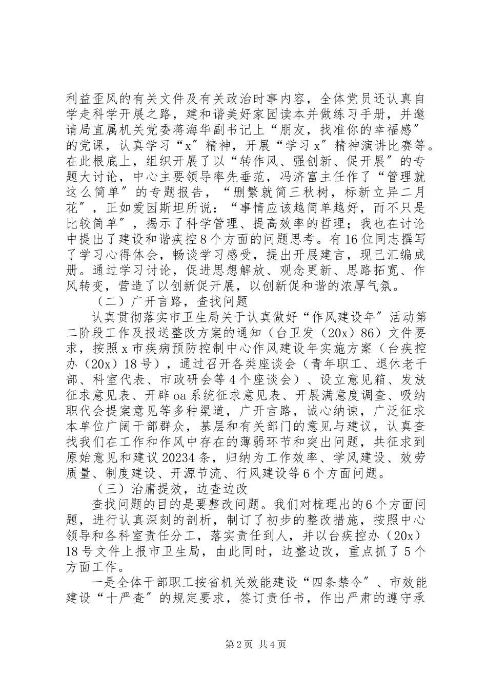 2023年疾控中心作风建设工作总结.docx_第2页