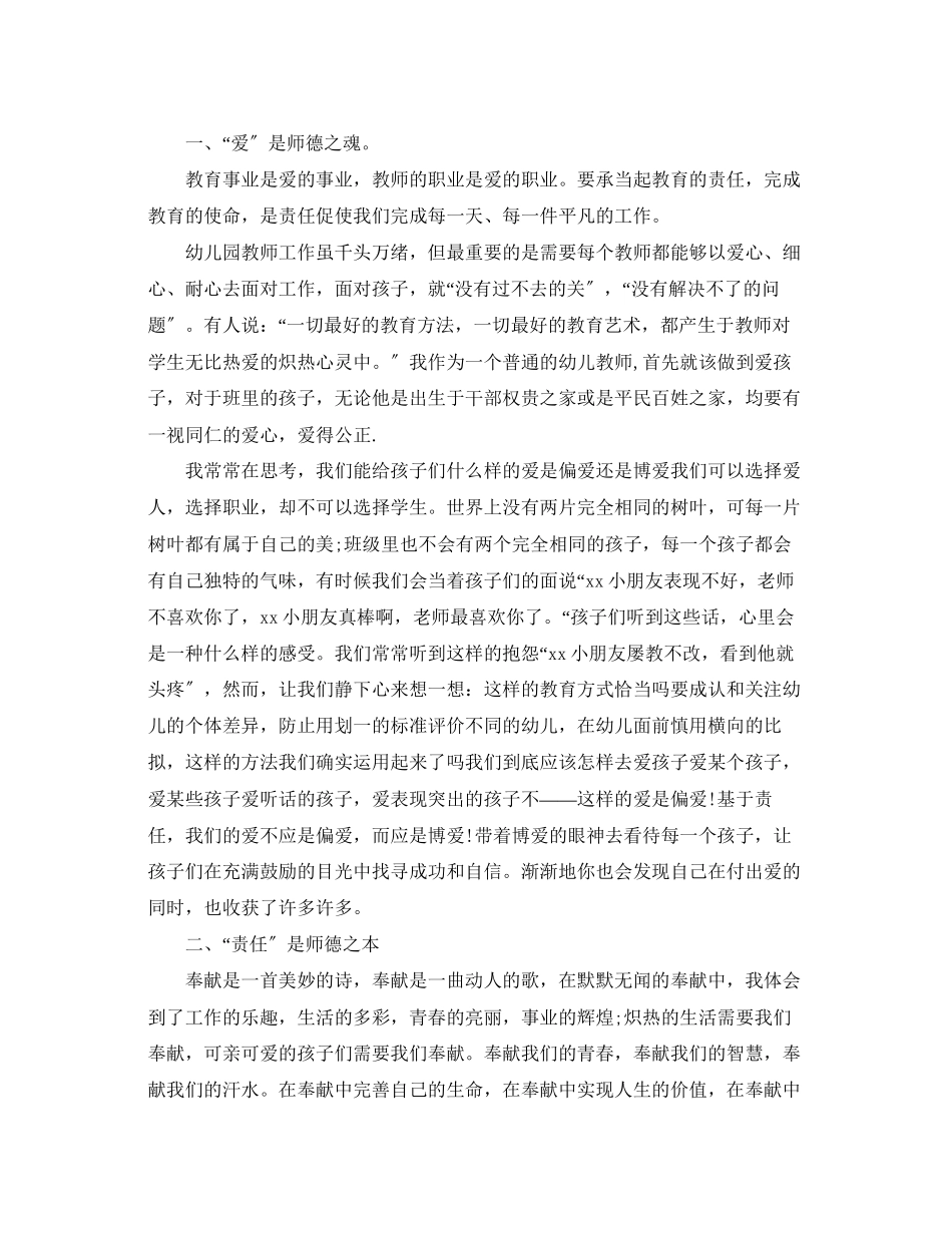 2023年幼儿教师心得体会爱与责任.docx_第2页