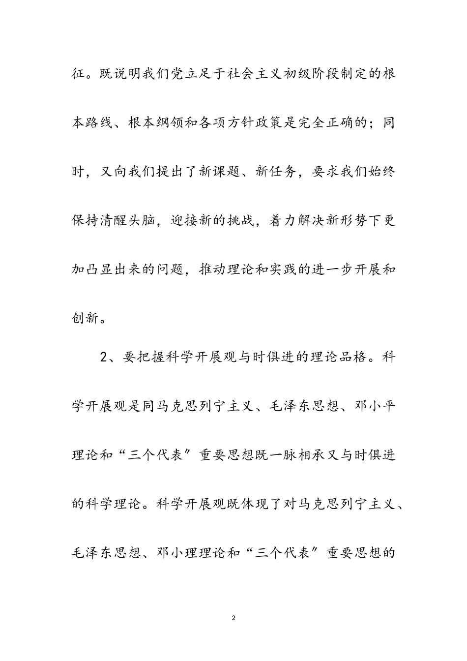 2023年办公室科学发展观学习心得体会范文.doc_第2页