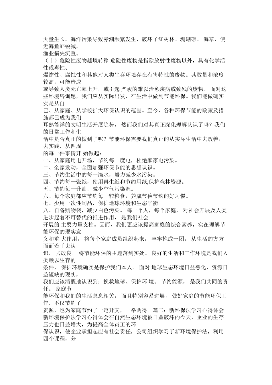 2023年保护环境的心得体会5篇.docx_第2页