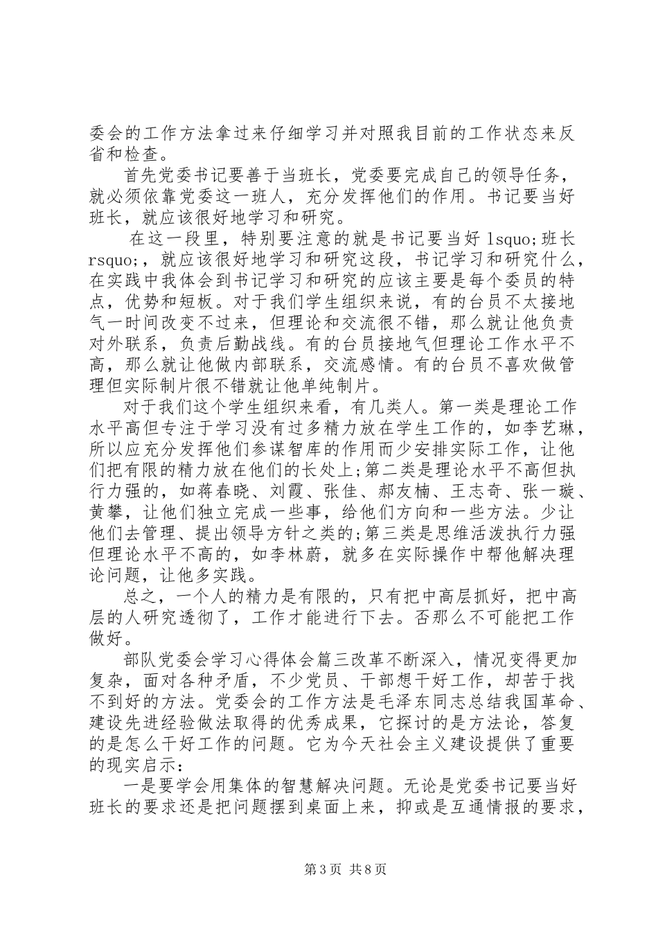 2023年部队党委会学习心得体会.docx_第3页