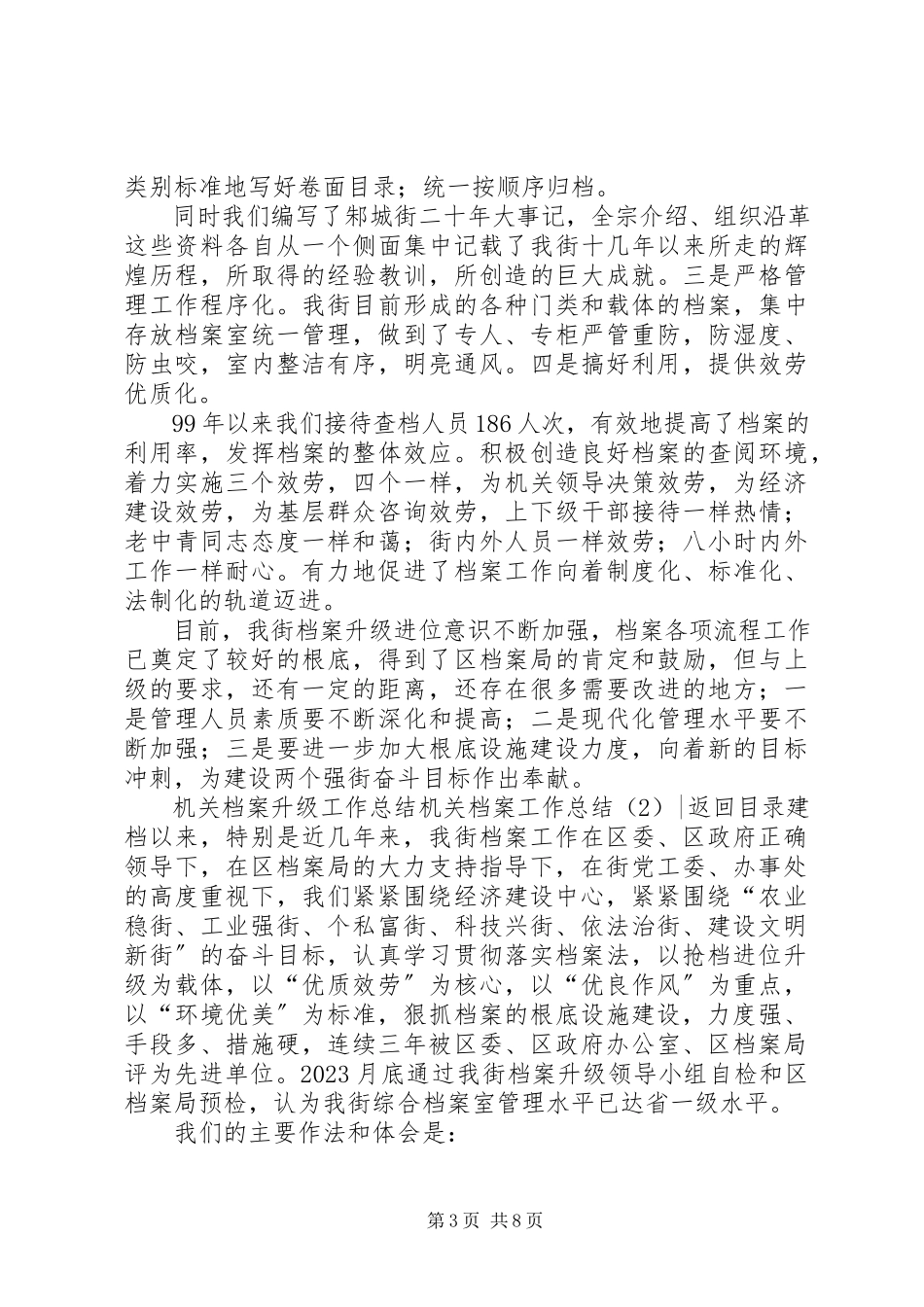 2023年机关档案工作总结3篇.docx_第3页