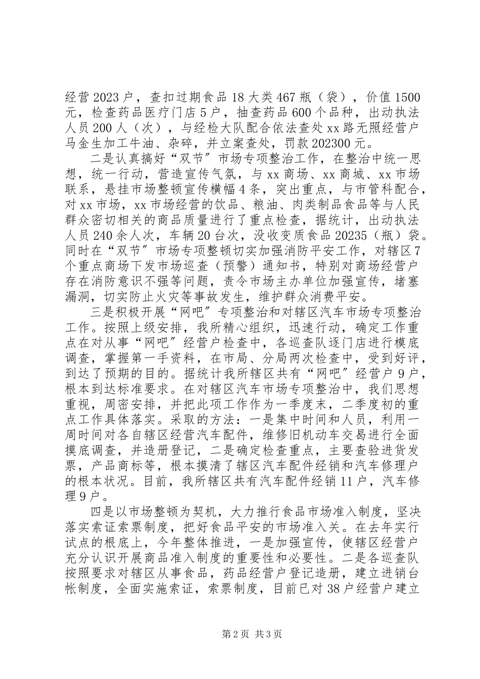 2023年工商所半年工作总结.docx_第2页