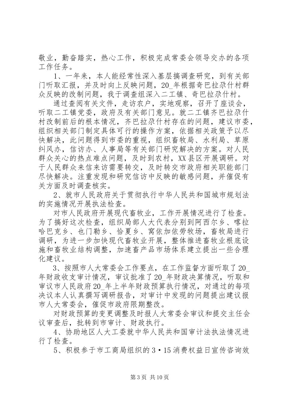 2023年人大工作总结.docx_第3页