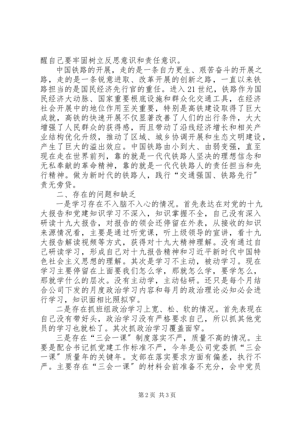 2023年贯彻落实十九大精神做好交通运输工作心得讲话.docx_第2页