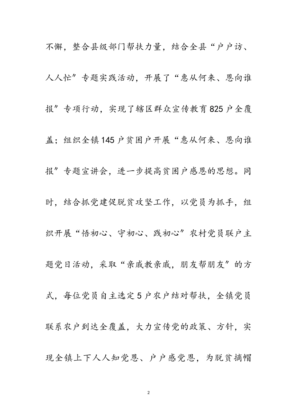 2023年全镇脱贫攻坚工作总结范文.doc_第2页