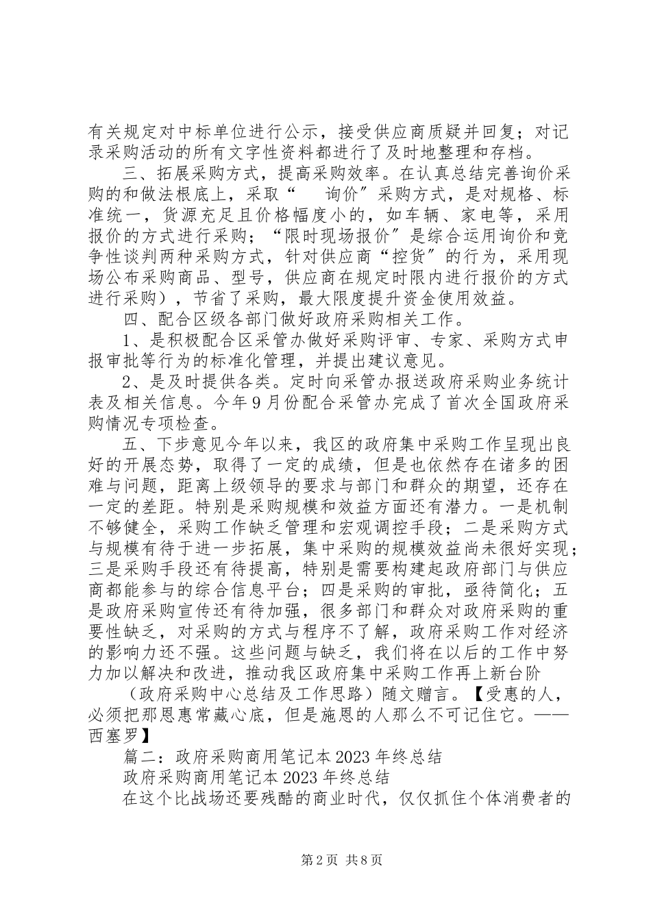 2023年政府采购中心工作总结.docx_第2页