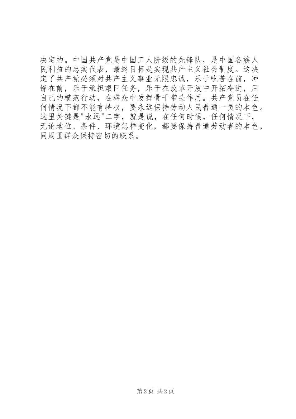 2023年学习党章心得体会一.docx_第2页