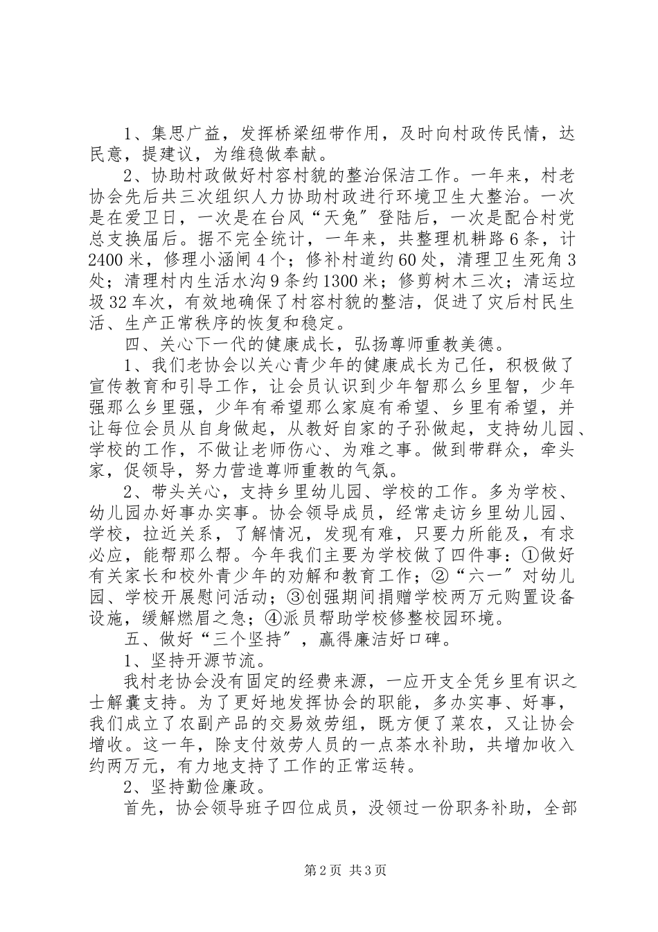 2023年老协会工作总结.docx_第2页