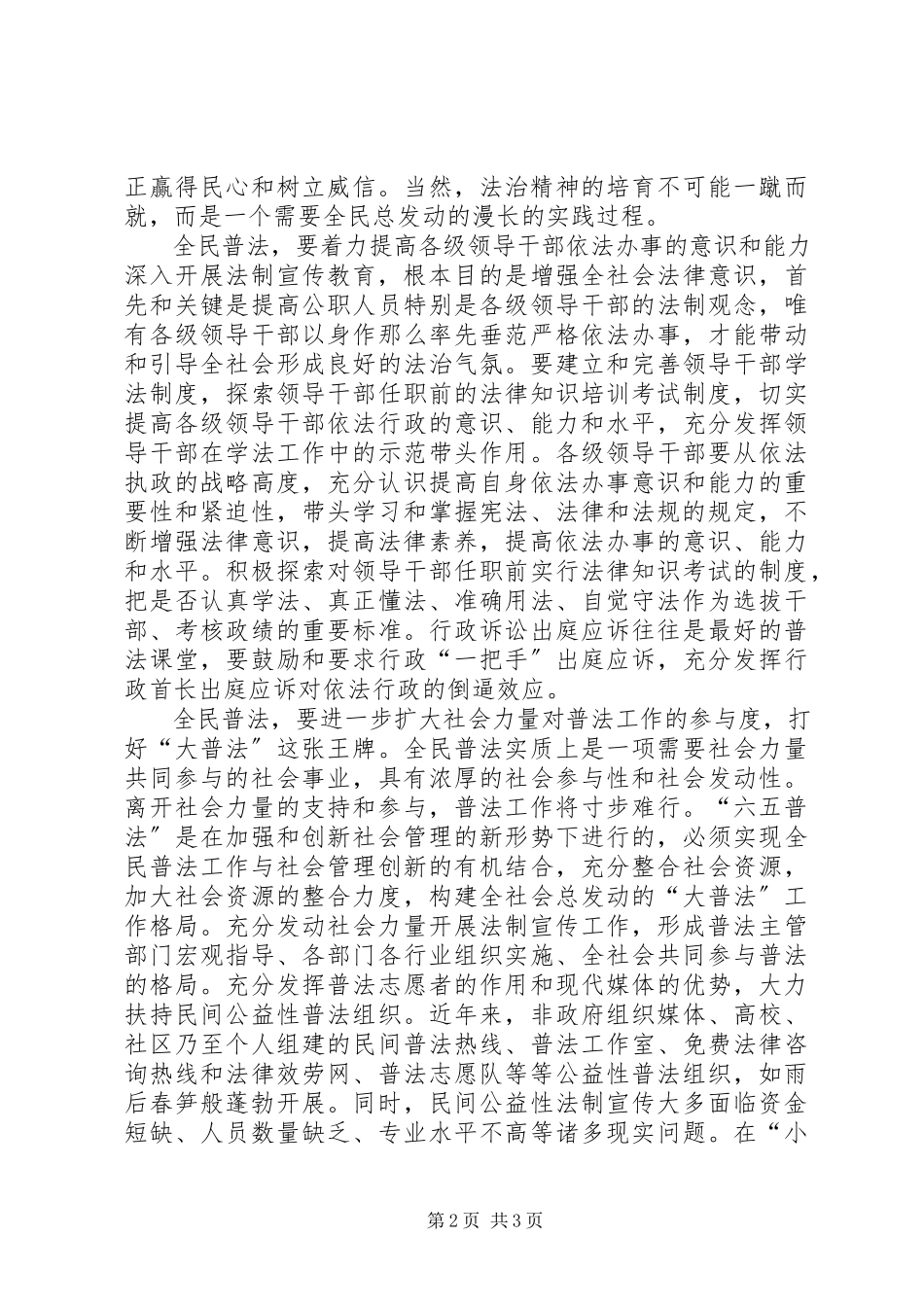 2023年普法学习心得体.docx_第2页