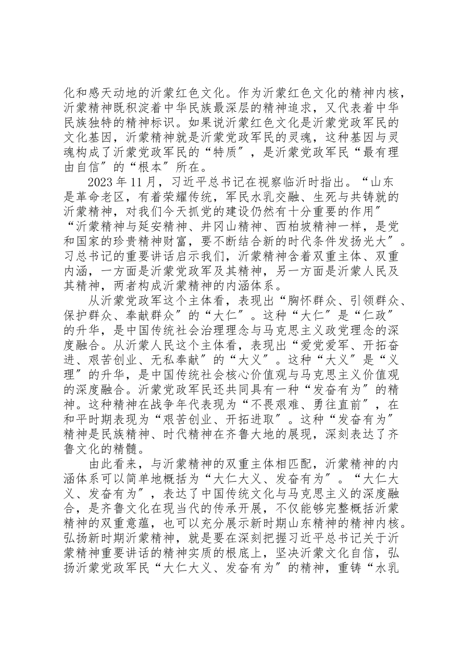 2023年弘扬红色文化心得体会14篇.doc_第3页