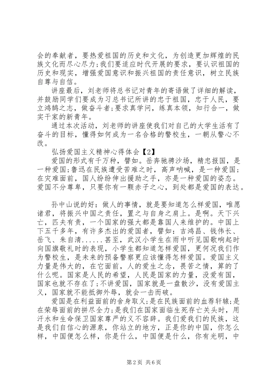 2023年爱国主义教育心得体会例文新编.docx_第2页