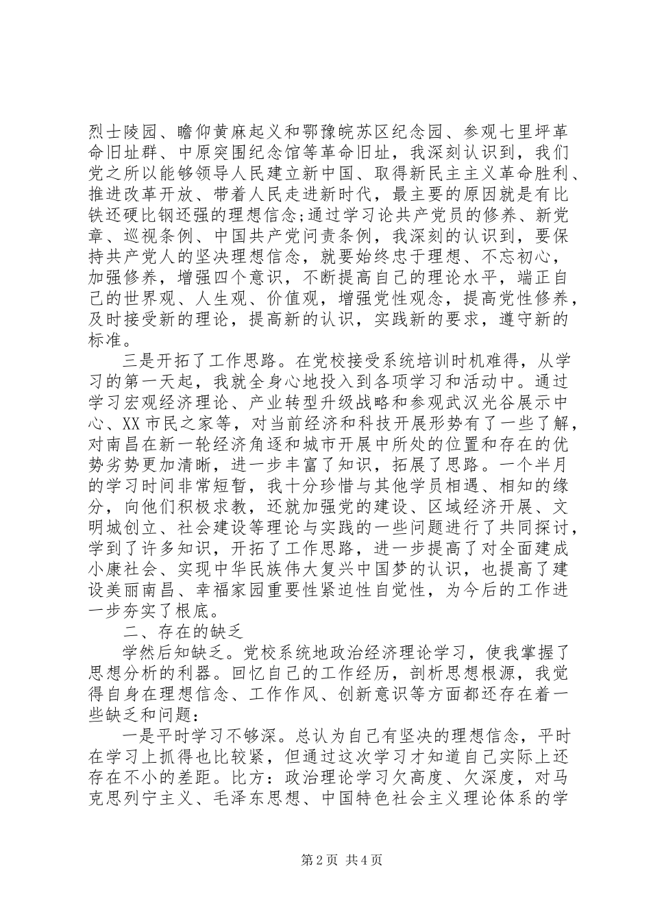 2023年县级干部进修班培训学习心得体会.docx_第2页