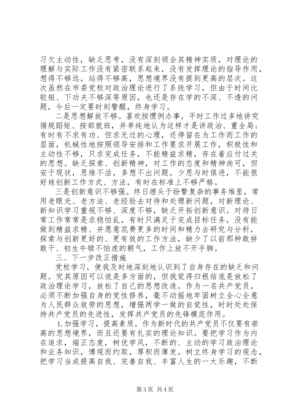 2023年县级干部进修班培训学习心得体会.docx_第3页