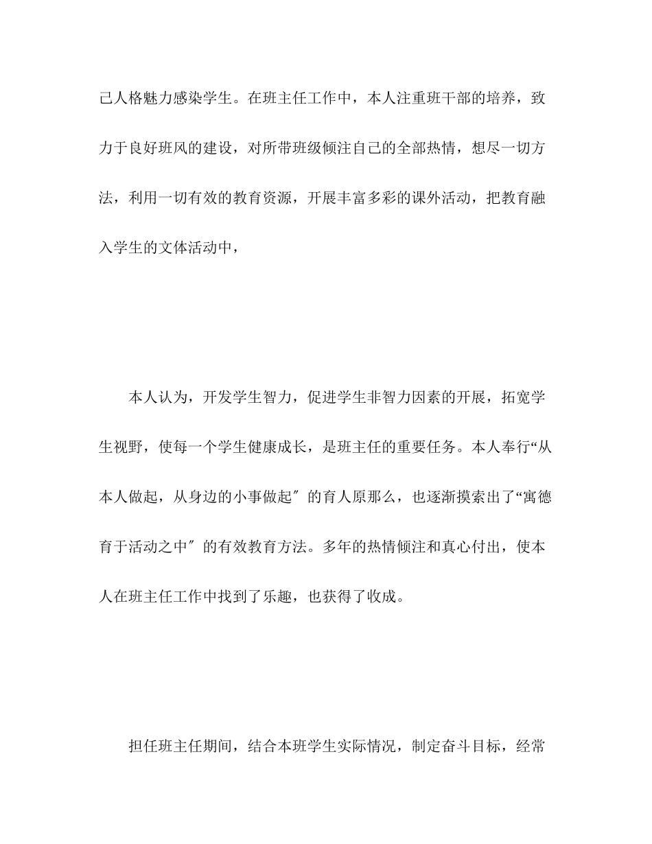 2023年英语教师教学的工作总结.docx_第3页
