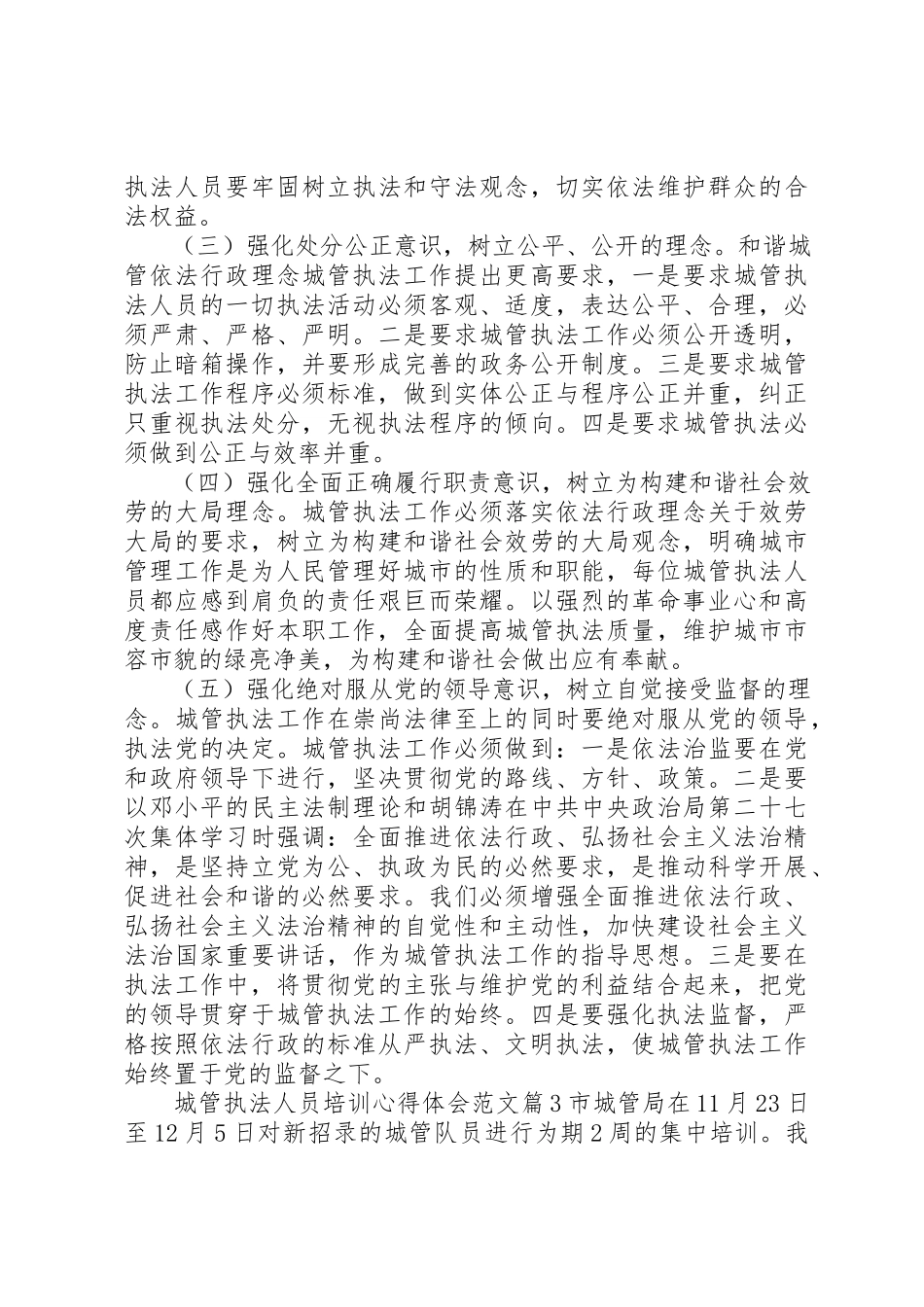 2023年城管执法人员培训心得体会.docx_第3页