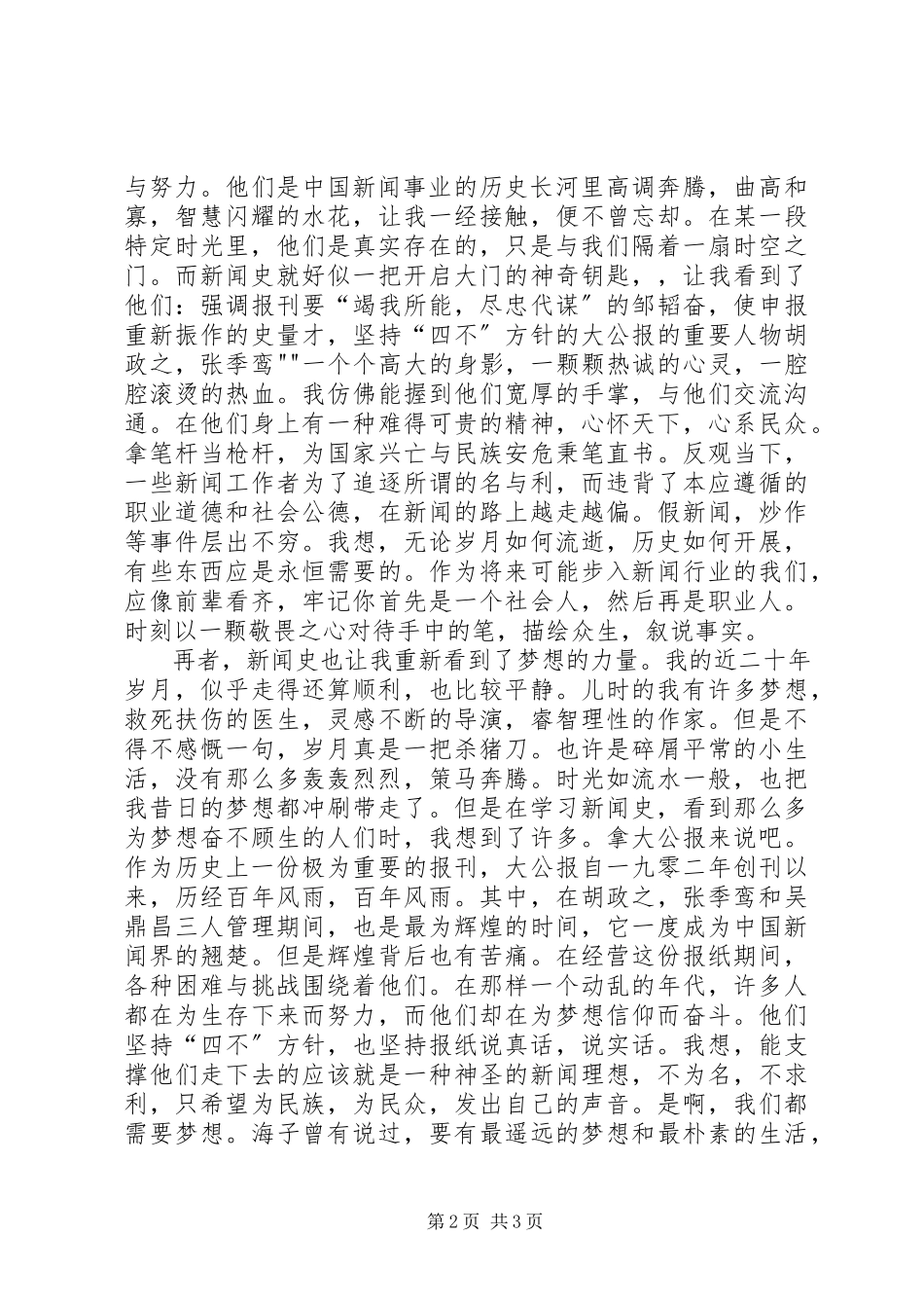 2023年新闻史心得体会.docx_第2页