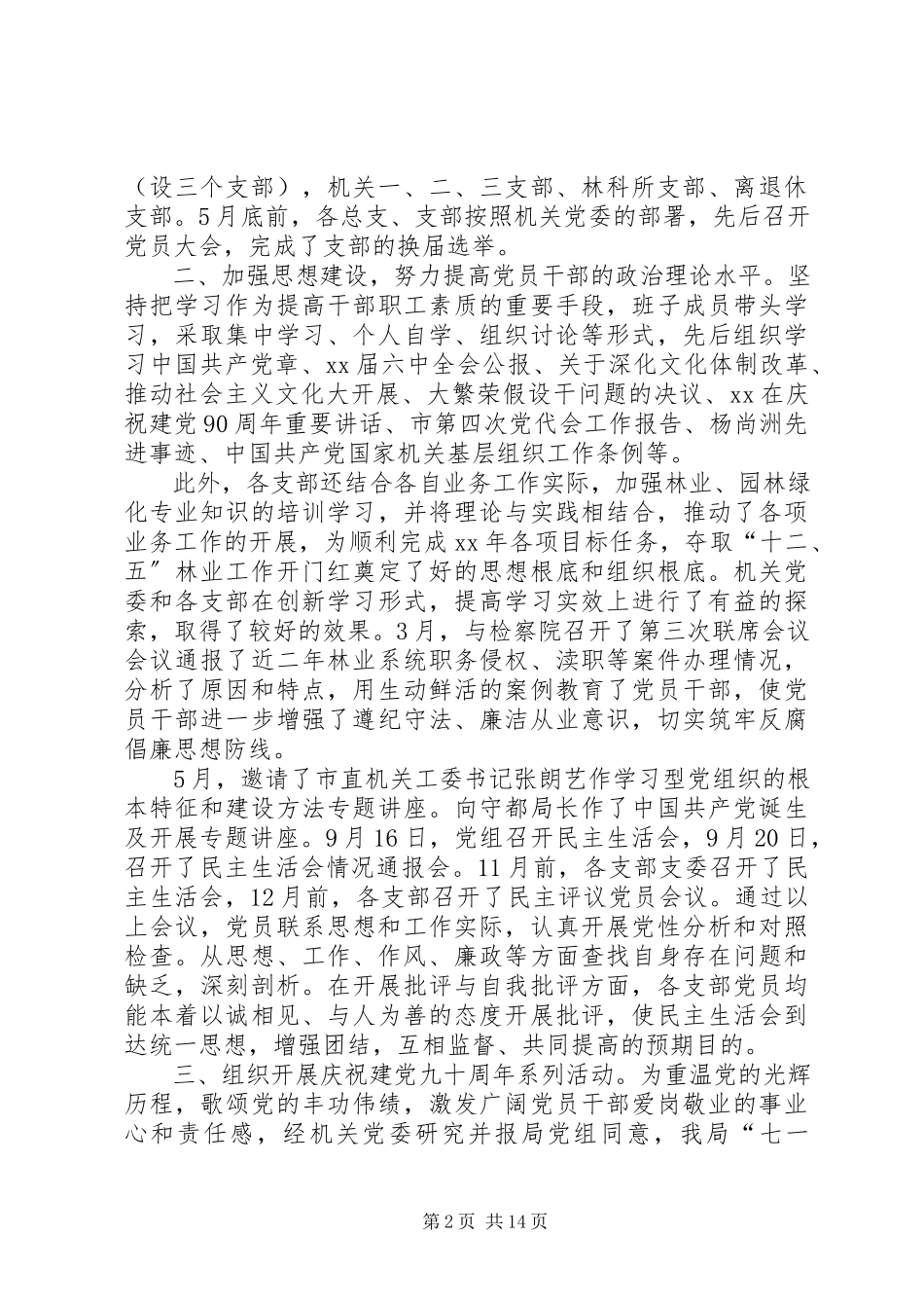 2023年党委办公室年终工作总结三篇党委办公室工作总结.docx_第2页